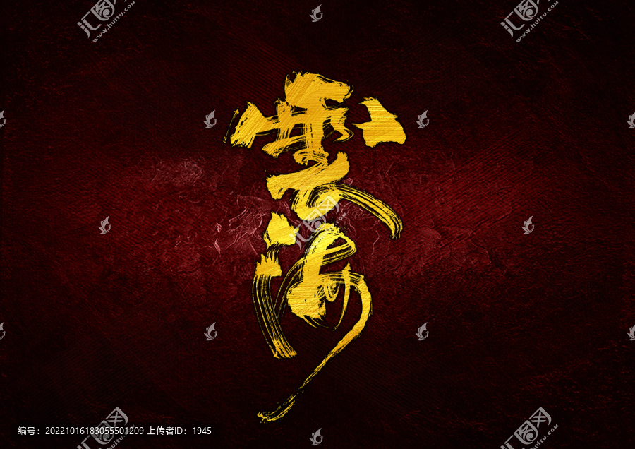 云海字體設(shè)計(jì)
