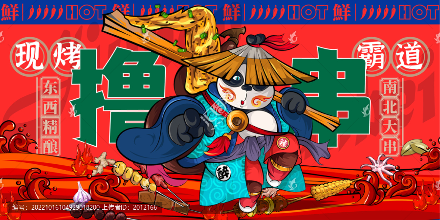 燒烤擼串喝酒美食插畫