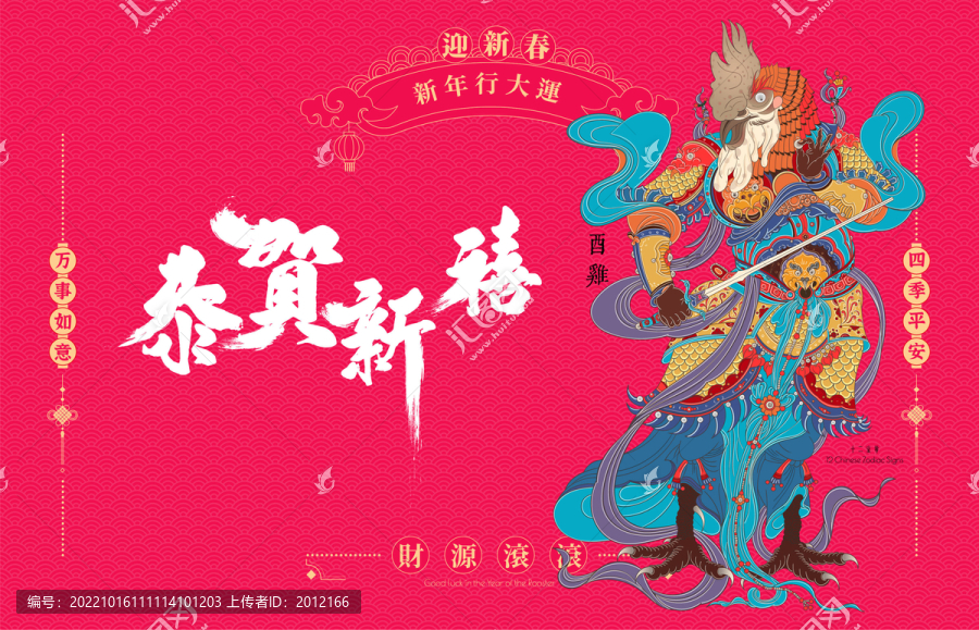 雞年十二生肖屬相年畫國潮插畫