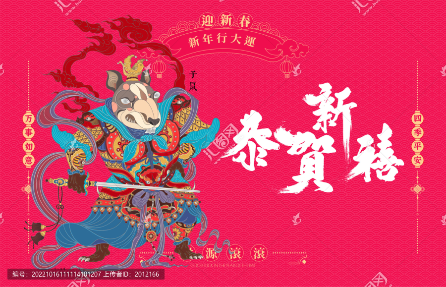 鼠年十二生肖屬相年畫國潮插畫