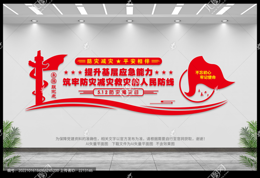 應(yīng)急文化墻