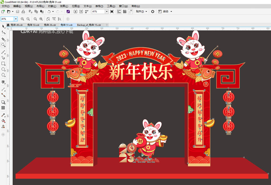 2023新年門頭
