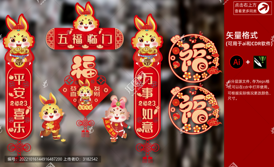 兔年四字對聯