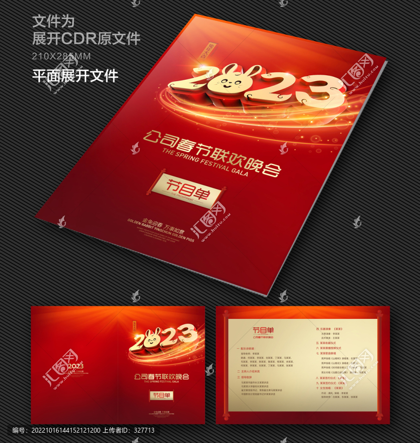 2023節(jié)目單
