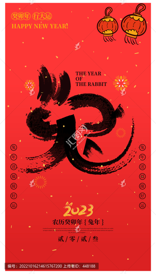 兔年海報(bào)