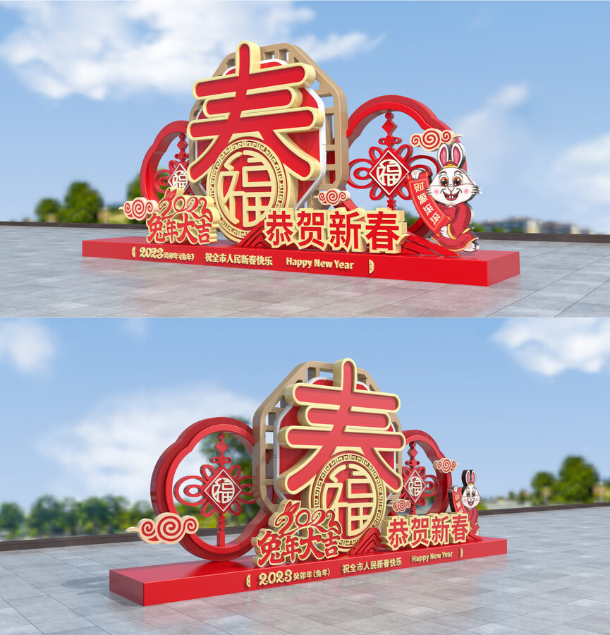 2023兔年美陳