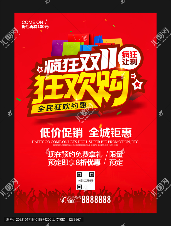 瘋狂雙11狂歡購