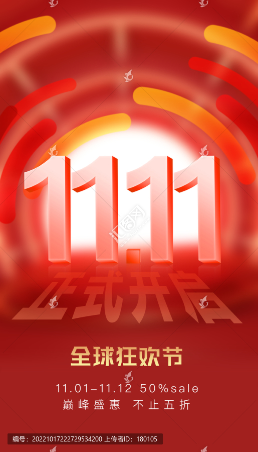 雙十一光棍節(jié)