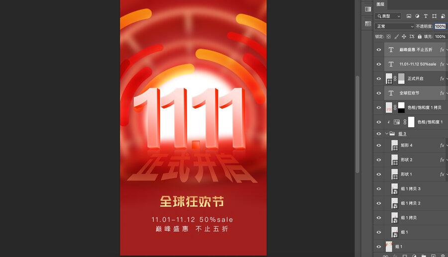 雙十一光棍節(jié)