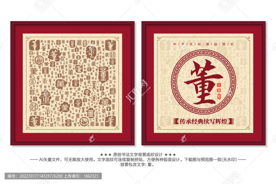 董