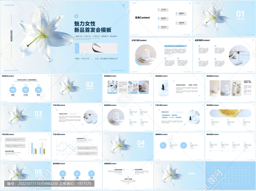 蓝色女性主题产品新品发布模板