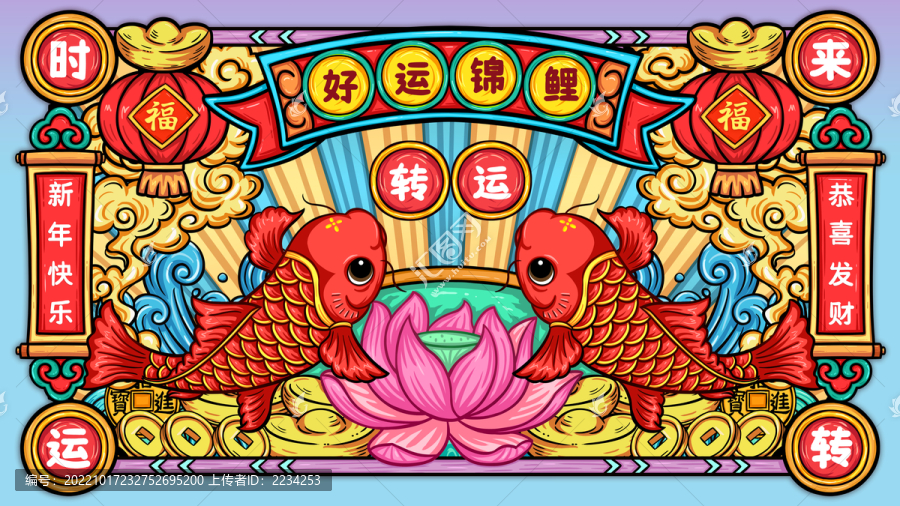國(guó)潮錦鯉插畫