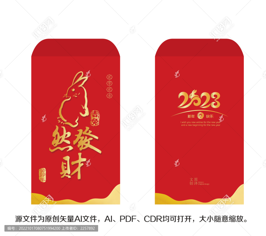 福兔紅包兔然發(fā)財(cái)2023