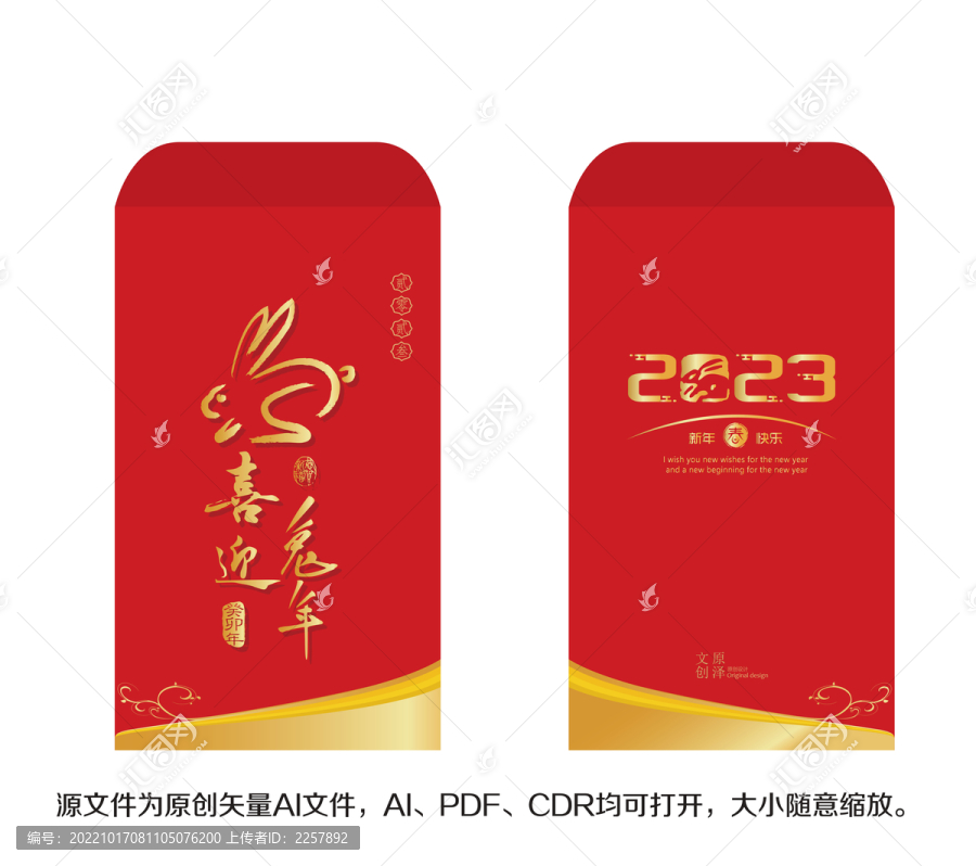 福兔紅包喜迎兔年2023