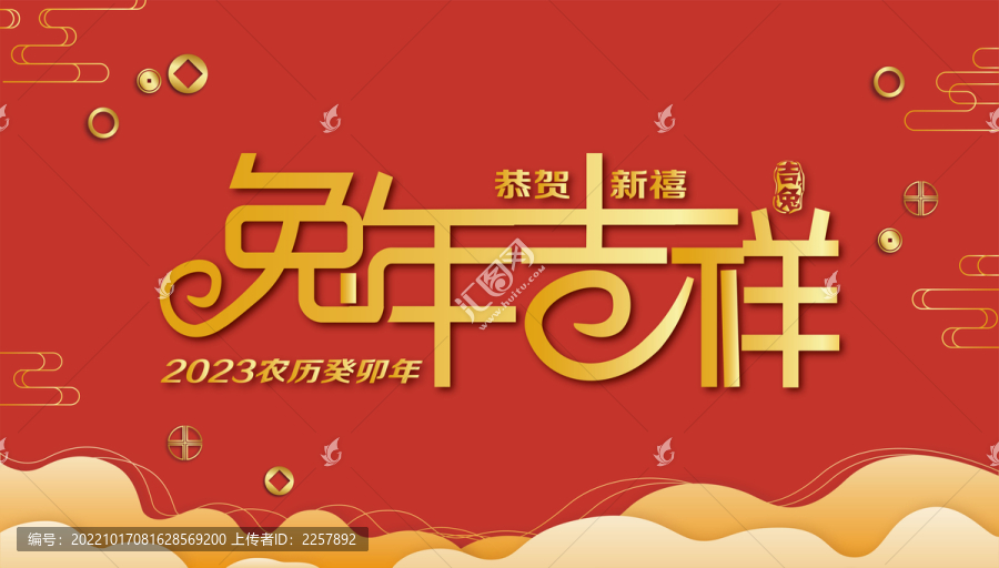 2023年年會海報