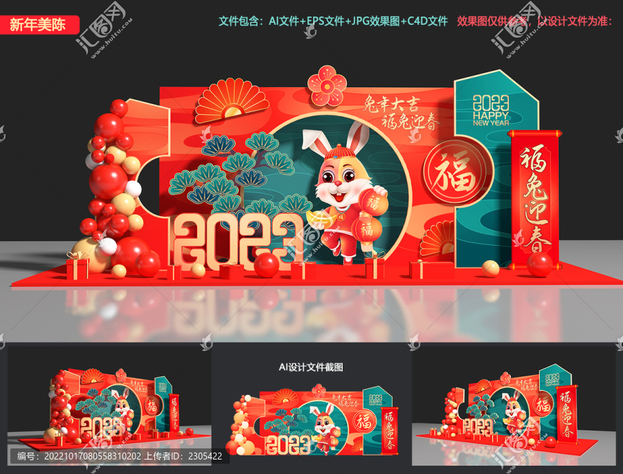 新年美陳布置