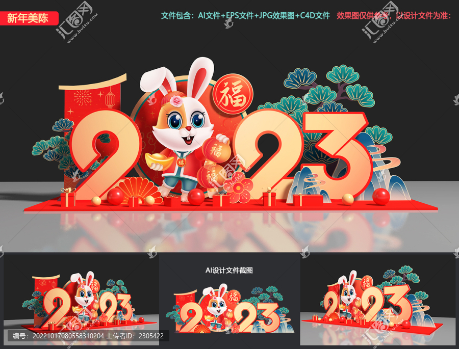 兔年美陳