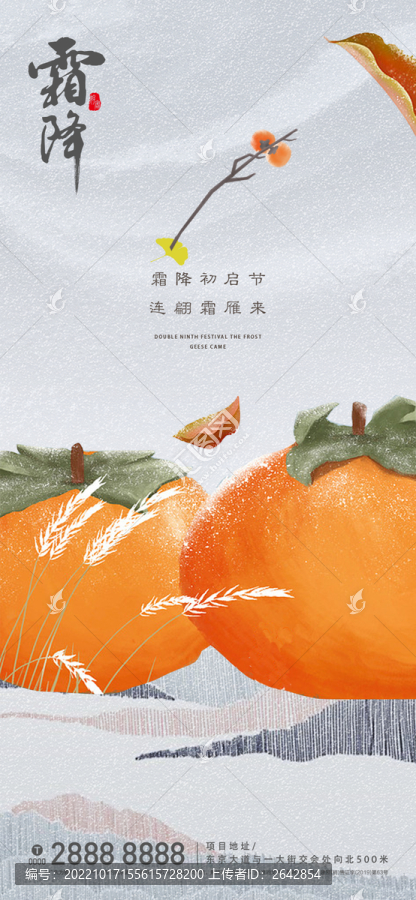 霜降節(jié)氣海報(bào)