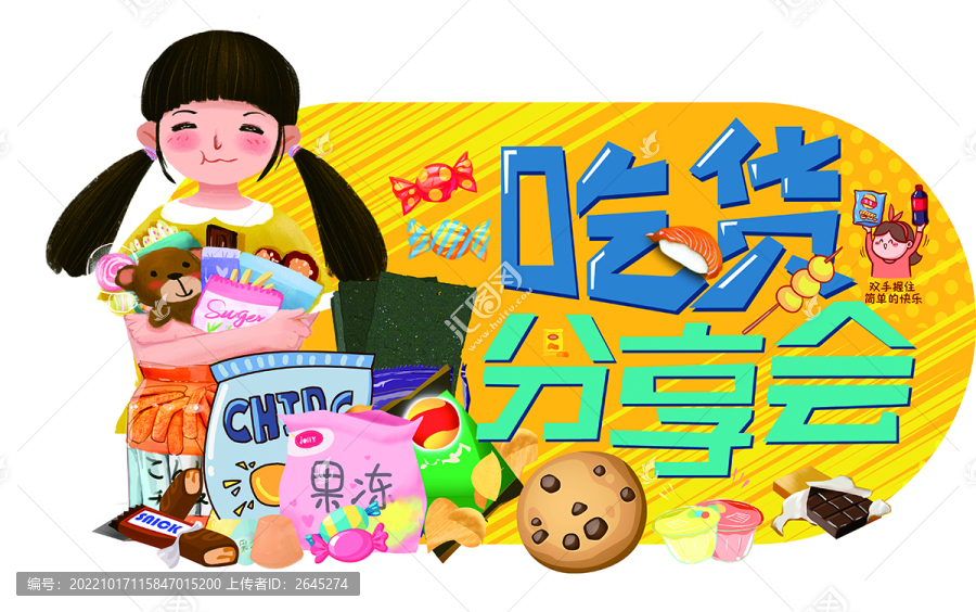 吃貨分享會