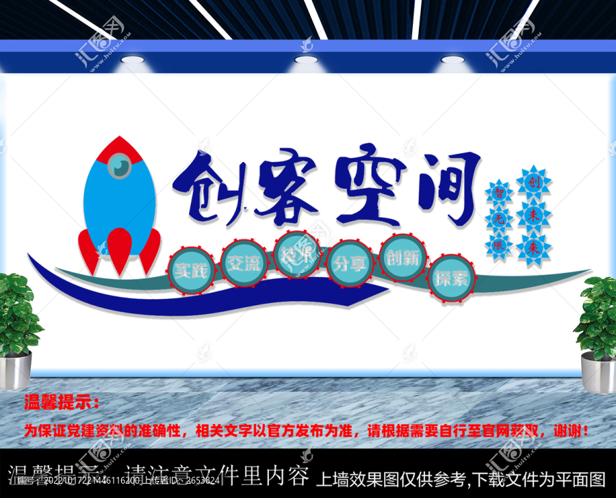 創(chuàng)客空間標語