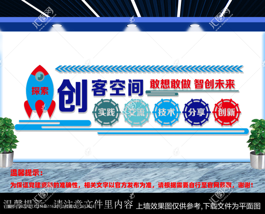 創(chuàng)客空間文化墻