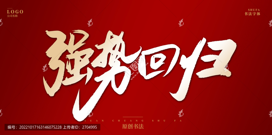 強(qiáng)勢回歸