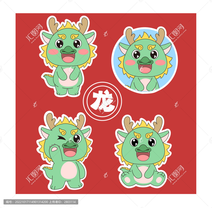 卡通龍年小龍