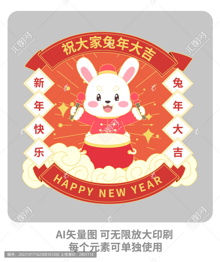 卡通兔年打鼓小兔子