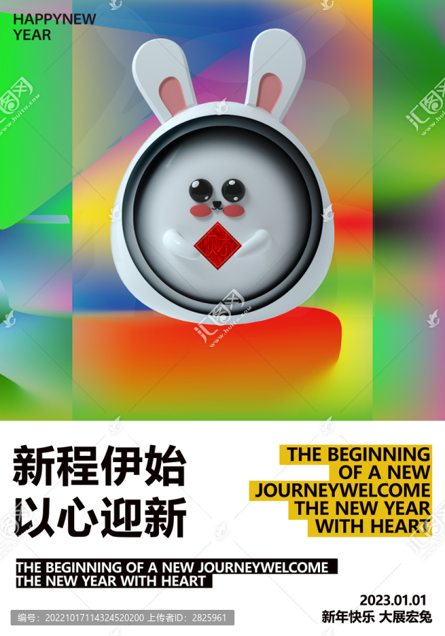 春節(jié)海報(bào)