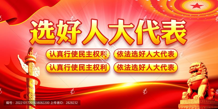 換屆選舉