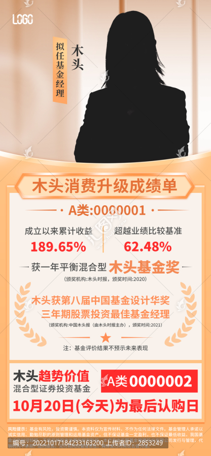 人像基金經(jīng)理操盤金融理財(cái)海報(bào)