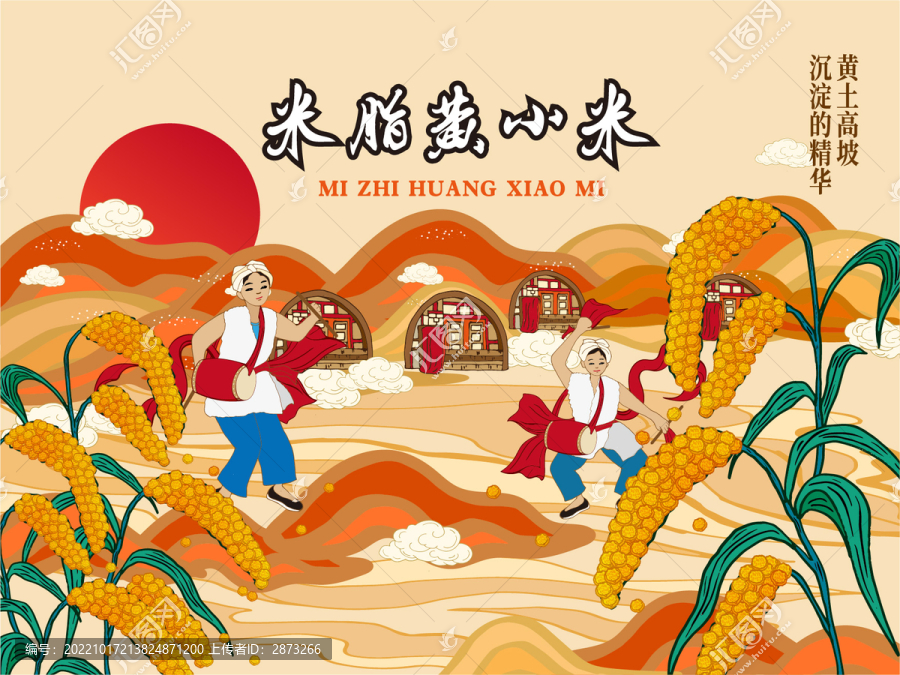 黃小米包裝插畫