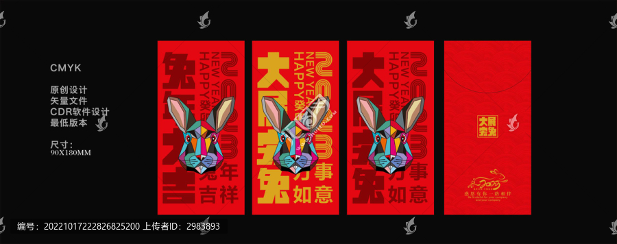 新年紅包