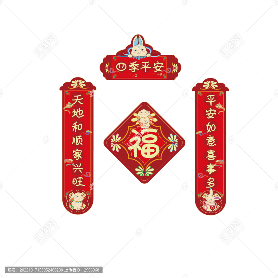 兔年對聯(lián)七字