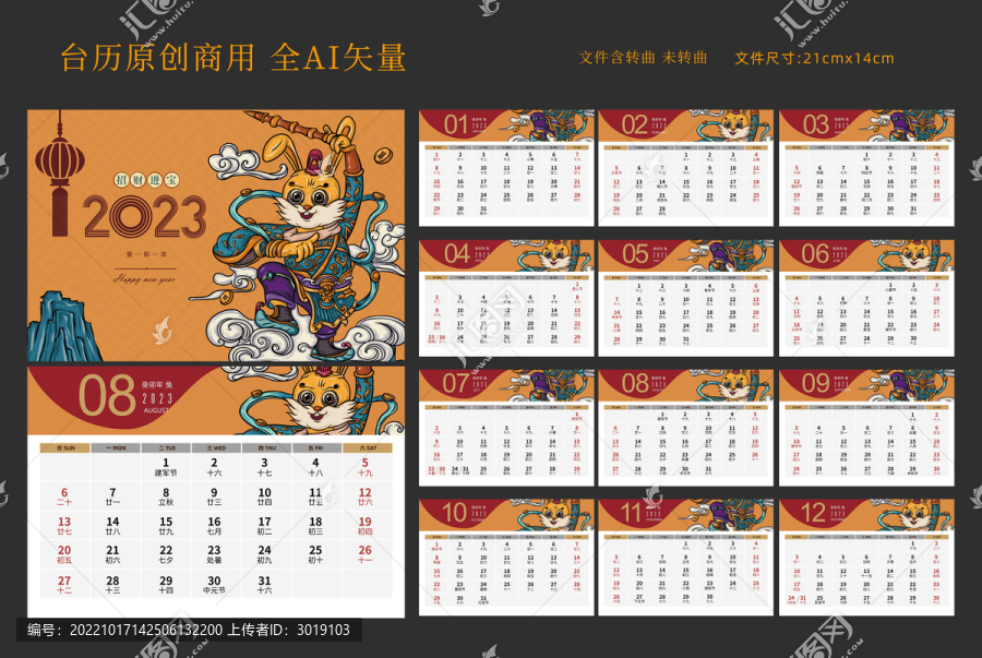 兔年臺(tái)歷