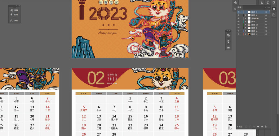 兔年臺(tái)歷