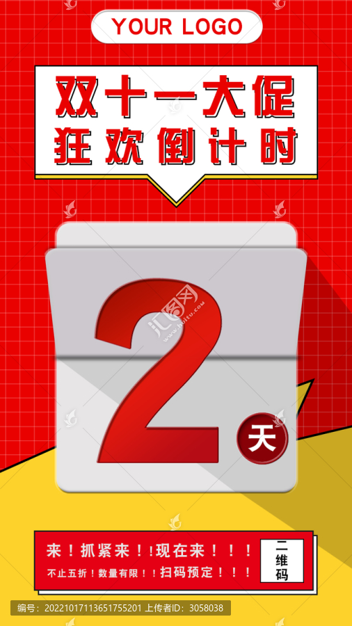 雙十一活動倒計時海報展板