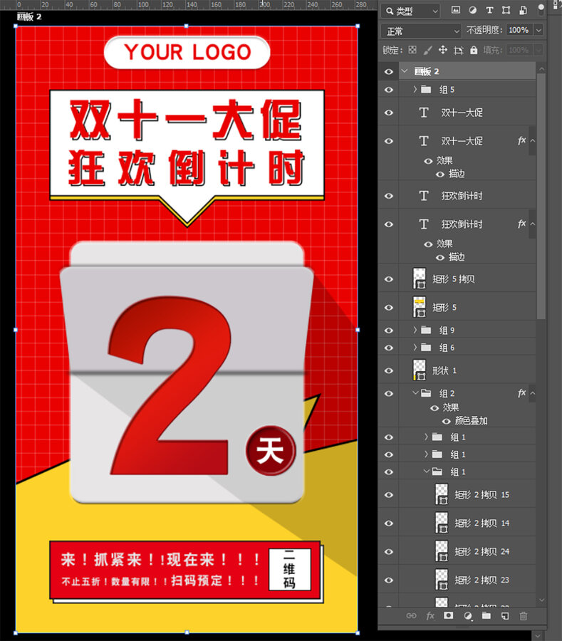 雙十一活動倒計時海報展板