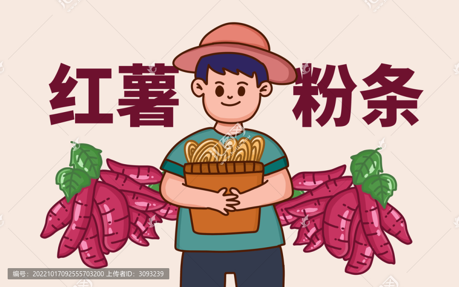 紅薯粉條插畫(huà)