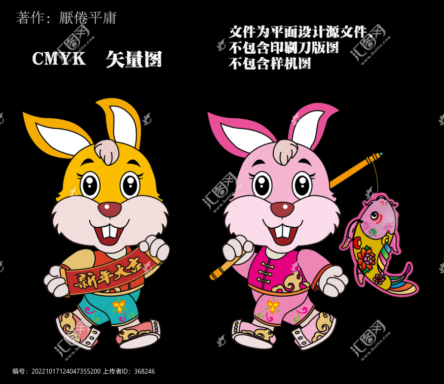 AI矢量圖兔子兔年