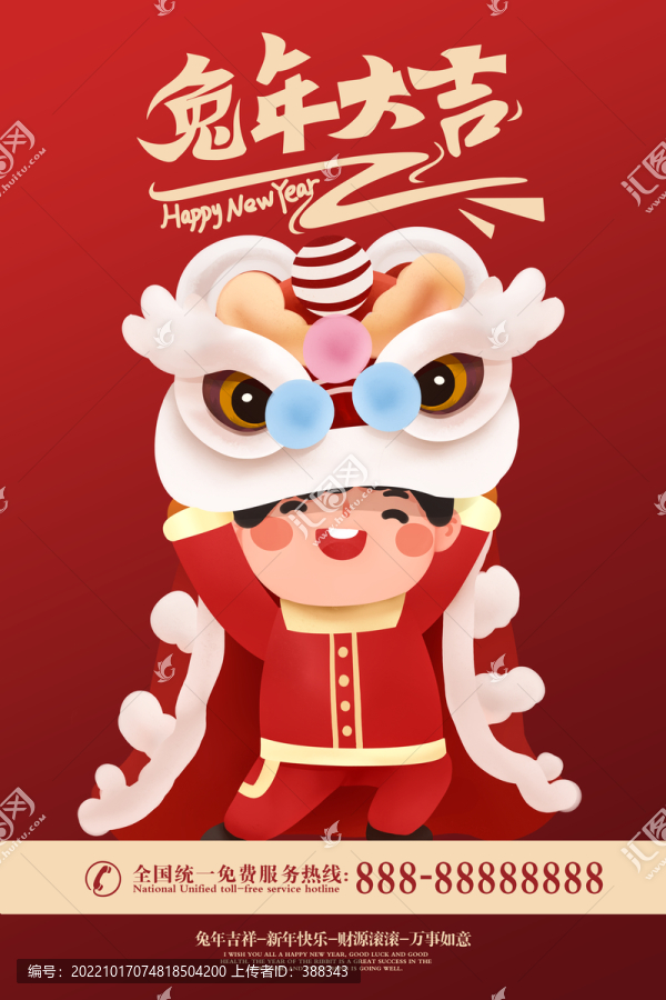 舞獅兔年新年海報(bào)