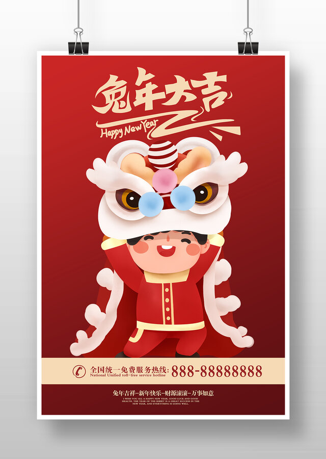 舞獅兔年新年海報(bào)