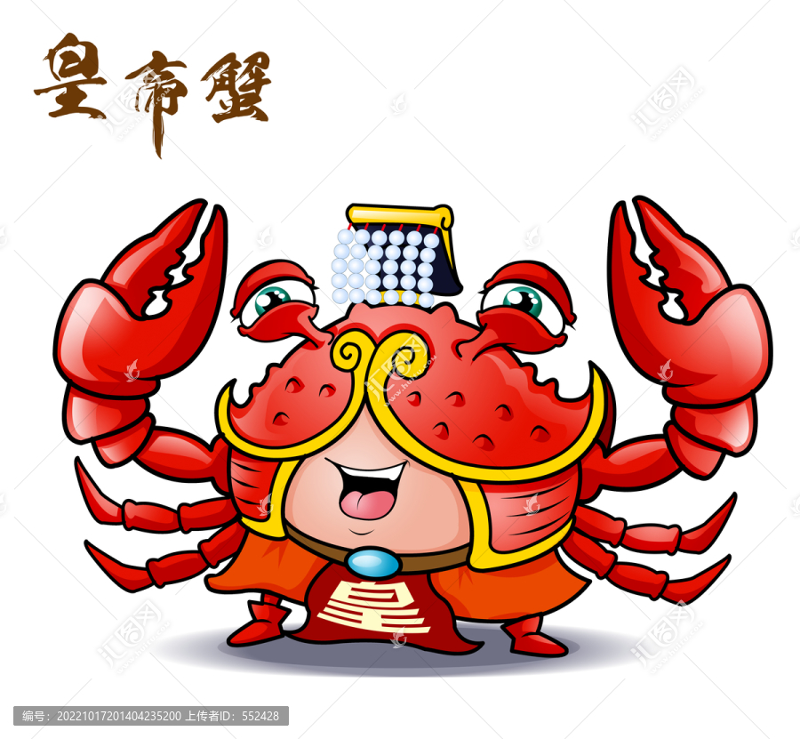 皇帝蟹卡通