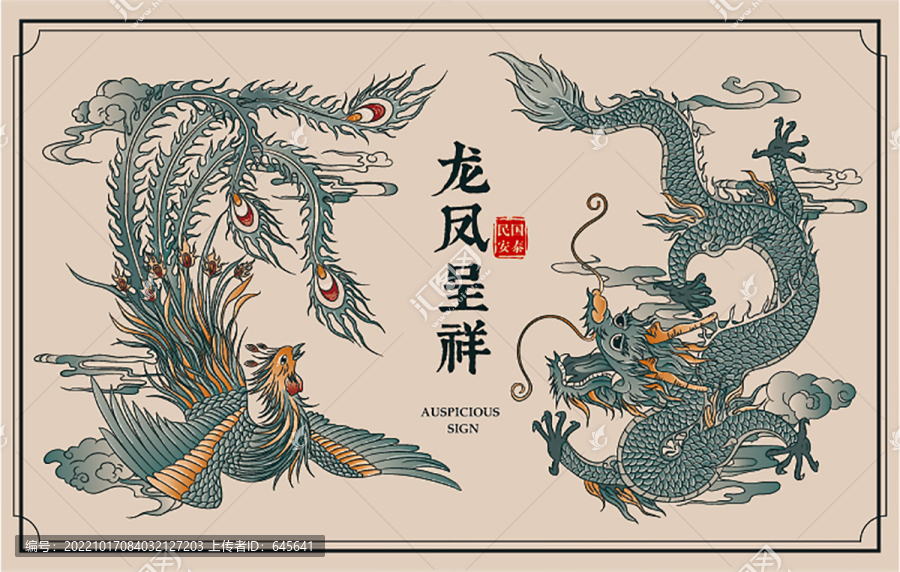 龍鳳呈祥