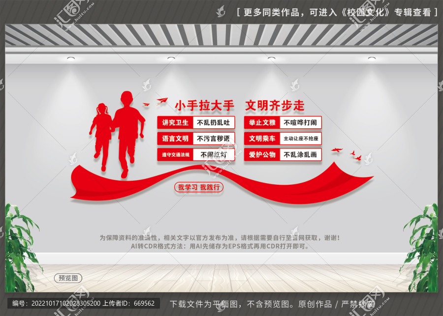 學校文明禮儀文化墻