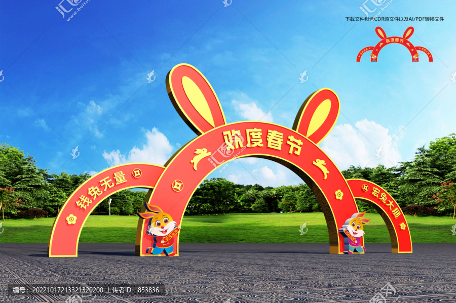 歡度春節(jié)造型