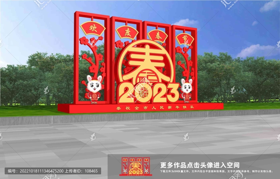 兔年美陳