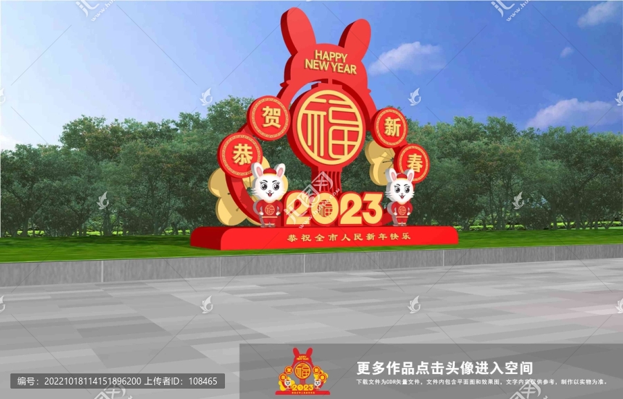 兔年美陳造型