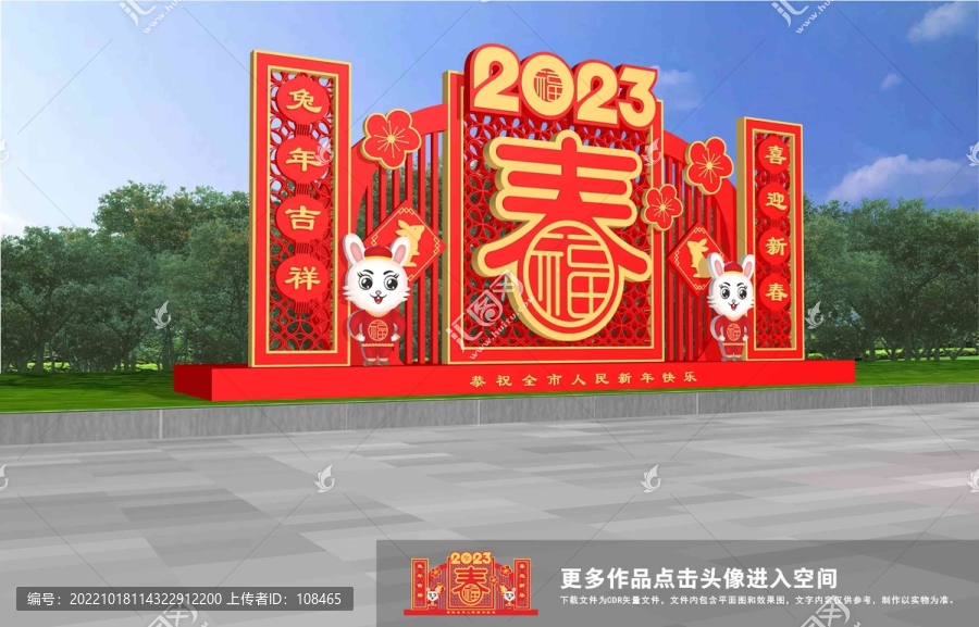 兔年美陳
