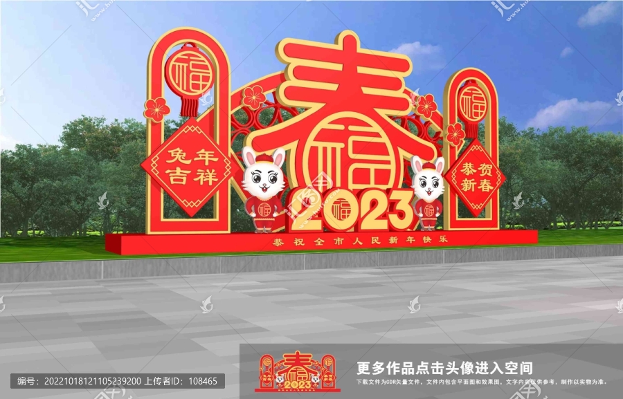 2023兔年美陳